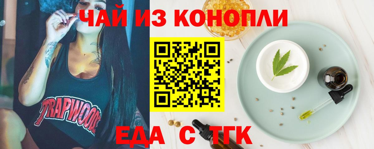Новокузнецк  Еда ТГК марихуана  Вход с VPN 