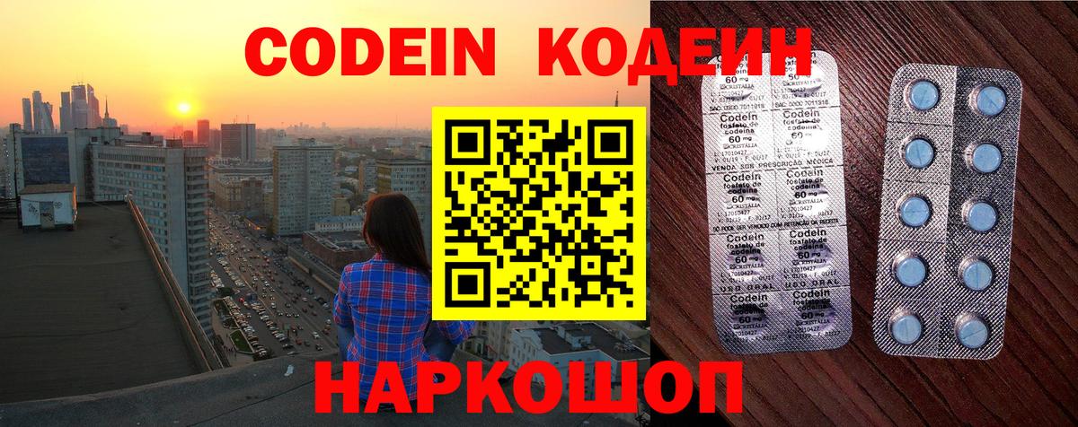 Codein напиток Lean (лин)  Вход с VPN  Новокузнецк 