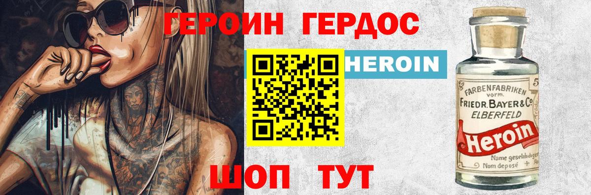 ГЕРОИН Heroin Новокузнецк