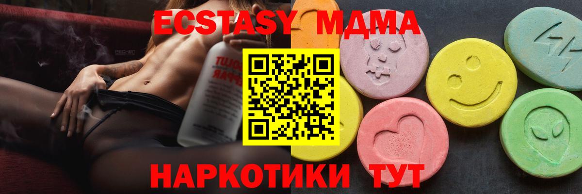 Новокузнецк  МДМА  Вход с VPN  МДМА Molly  МДМА кристаллы 