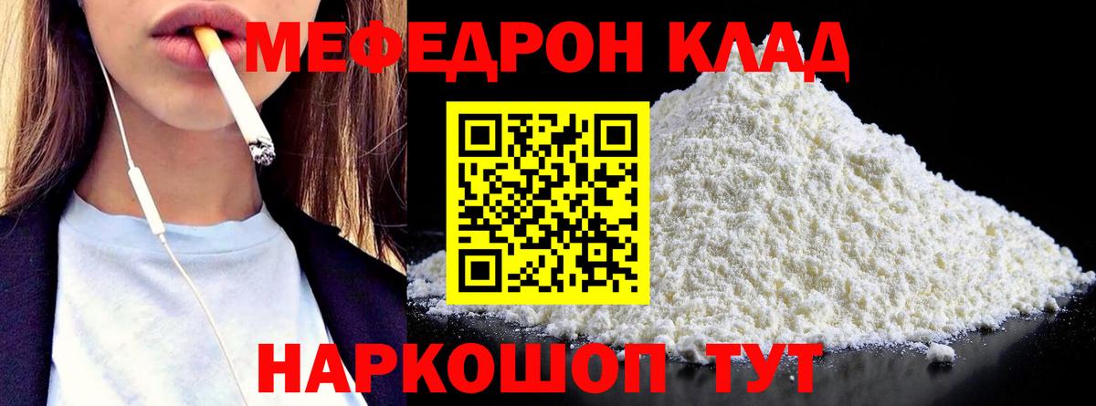 Мефедрон Новокузнецк