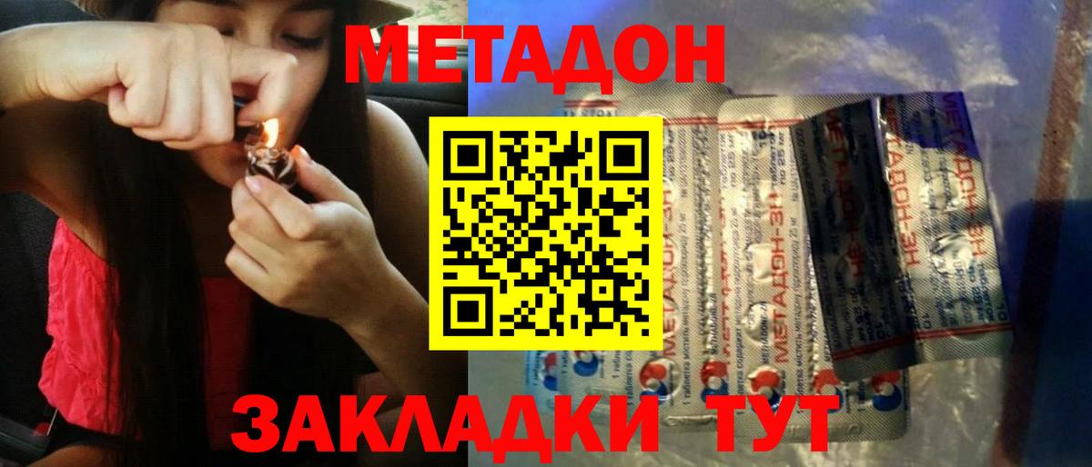 Метадон белоснежный  МЕТАДОН кристалл  Вход с VPN  Новокузнецк 